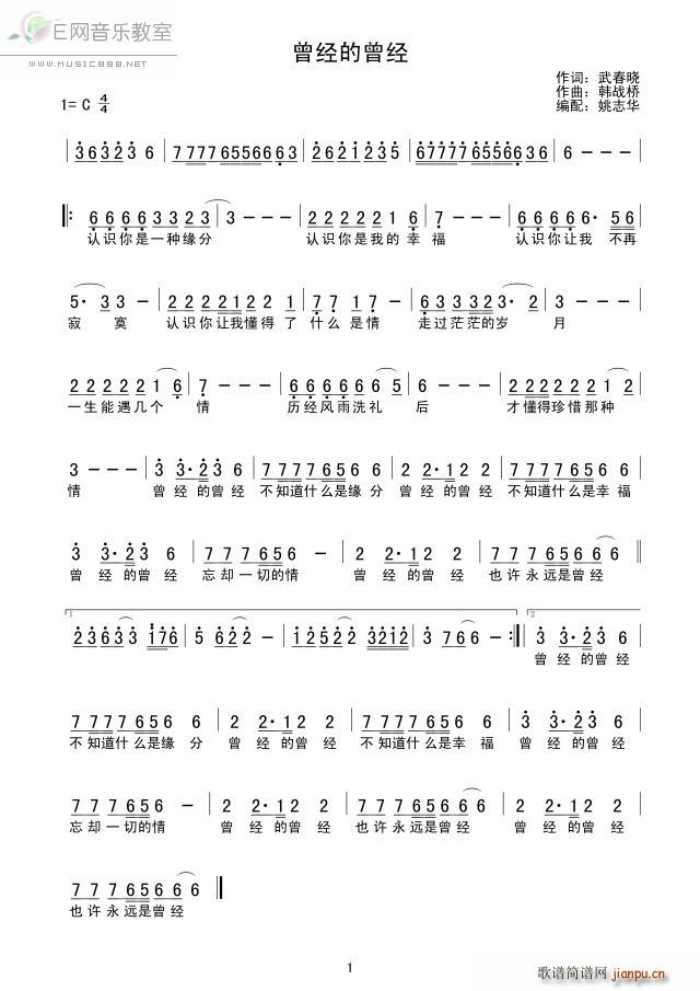 曾经的曾经(五字歌谱)1