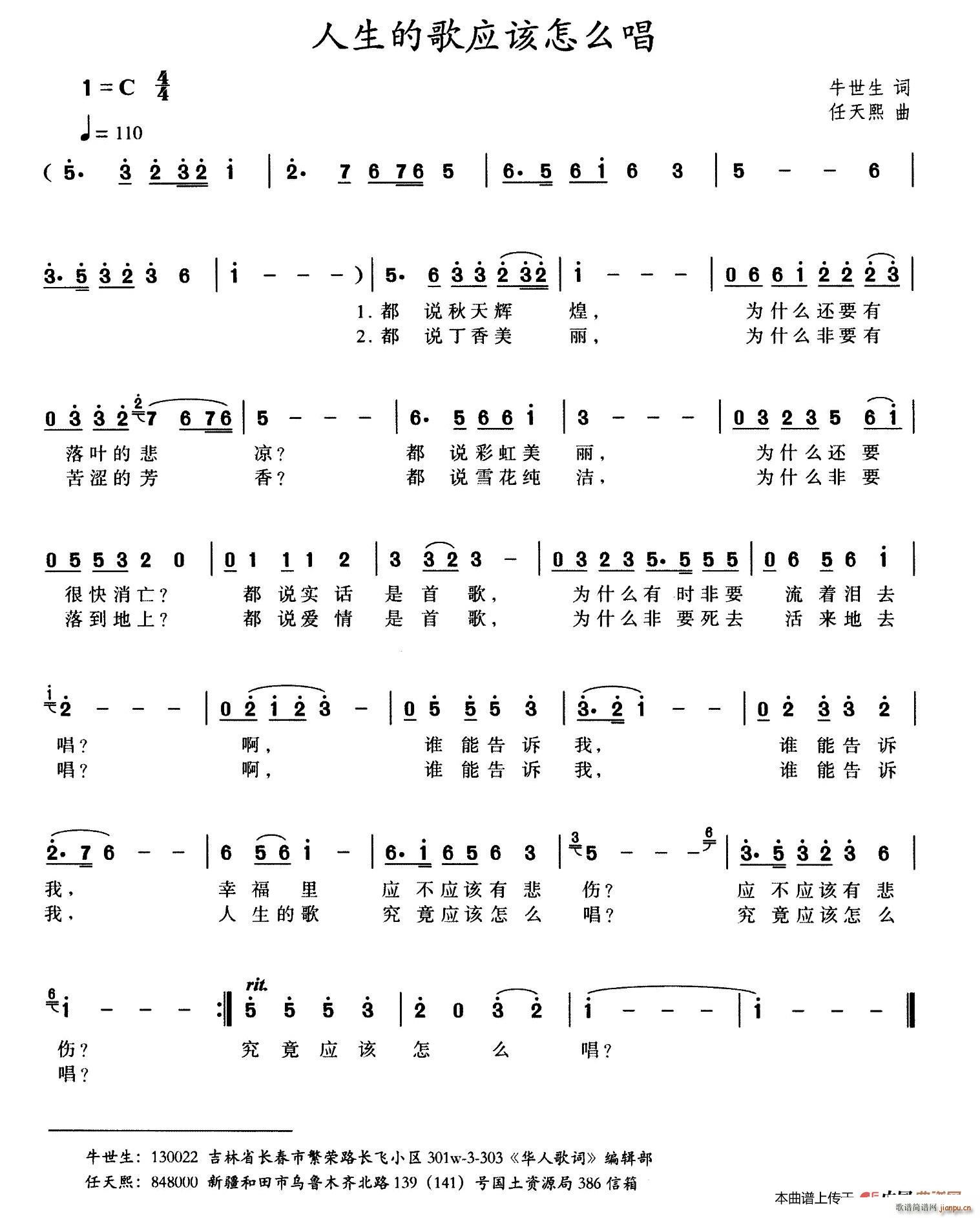 人生的歌应该怎么唱(九字歌谱)1