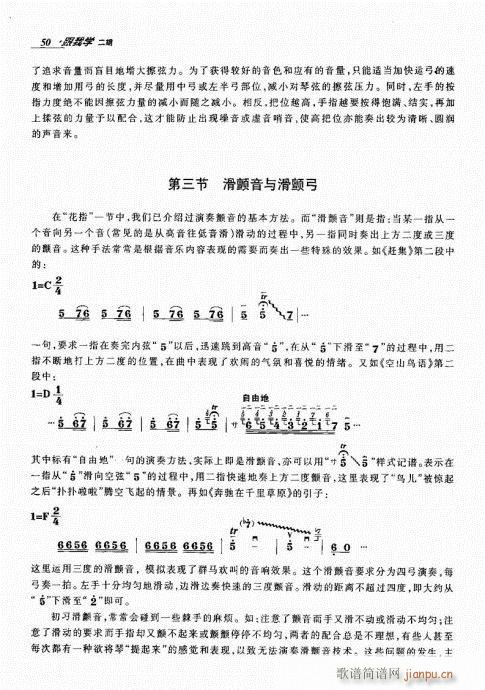 跟我学二胡41-60(二胡谱)10