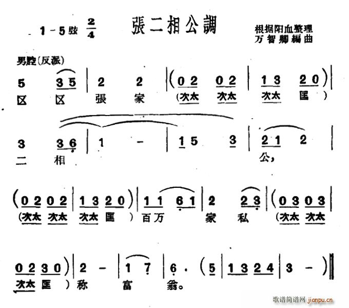 沪剧 张二相公调(八字歌谱)1