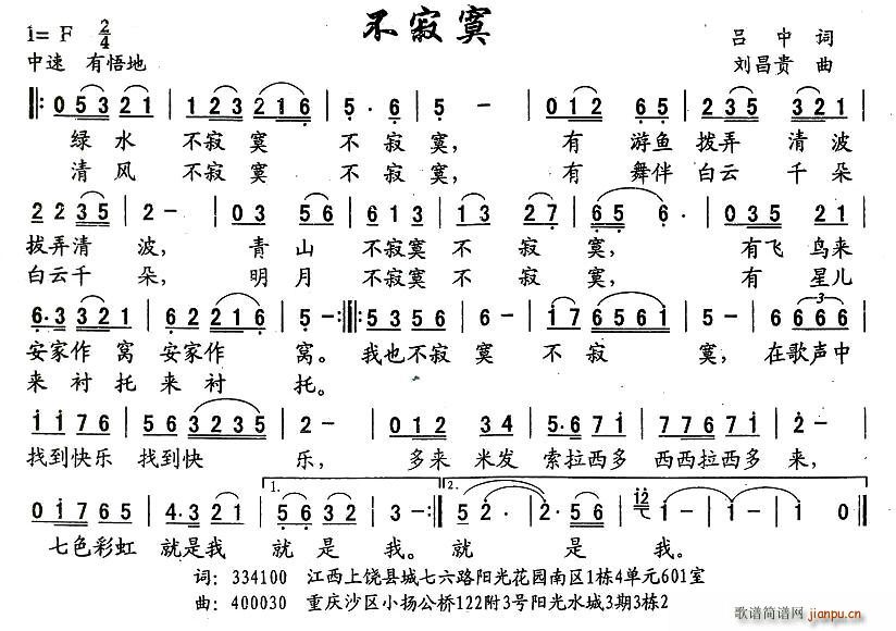 不寂寞(三字歌谱)1