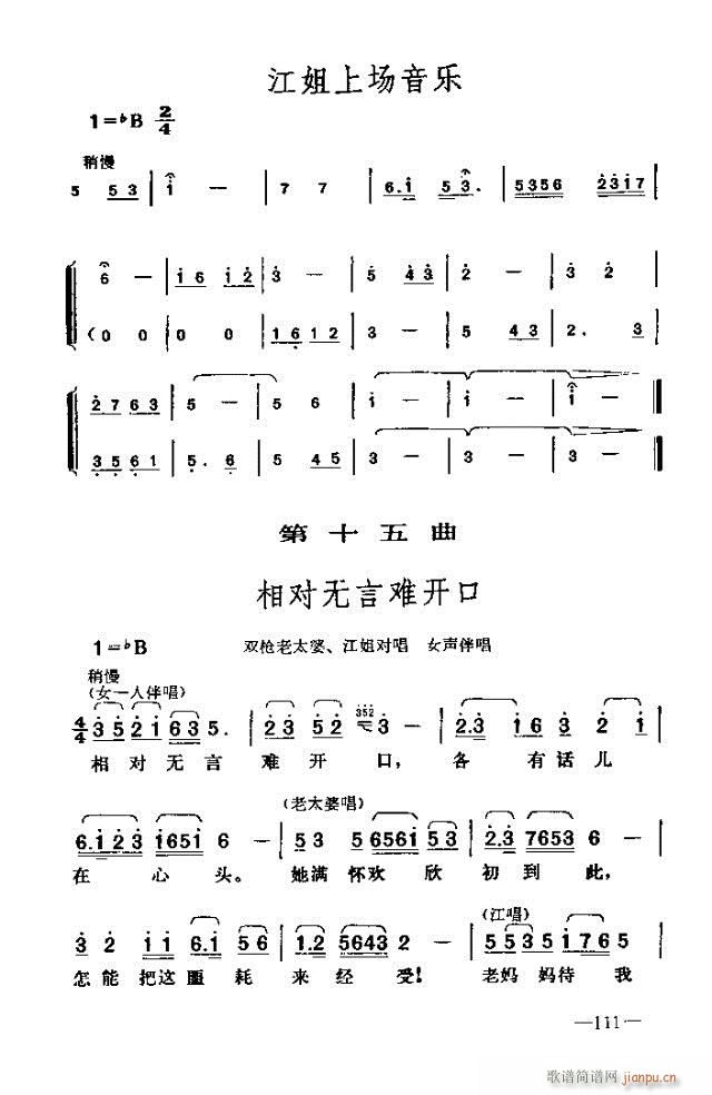 七场歌剧 江姐 剧本91-120(十字及以上)21