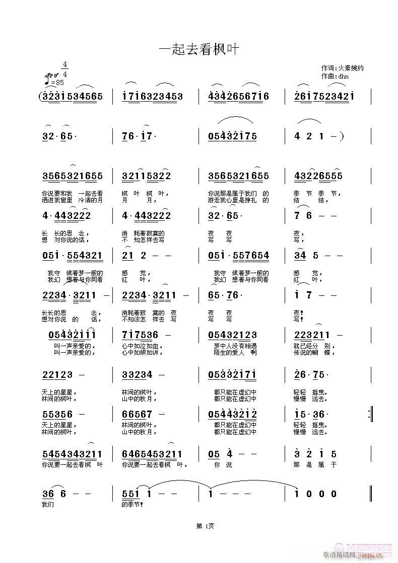 一起看枫叶(五字歌谱)1