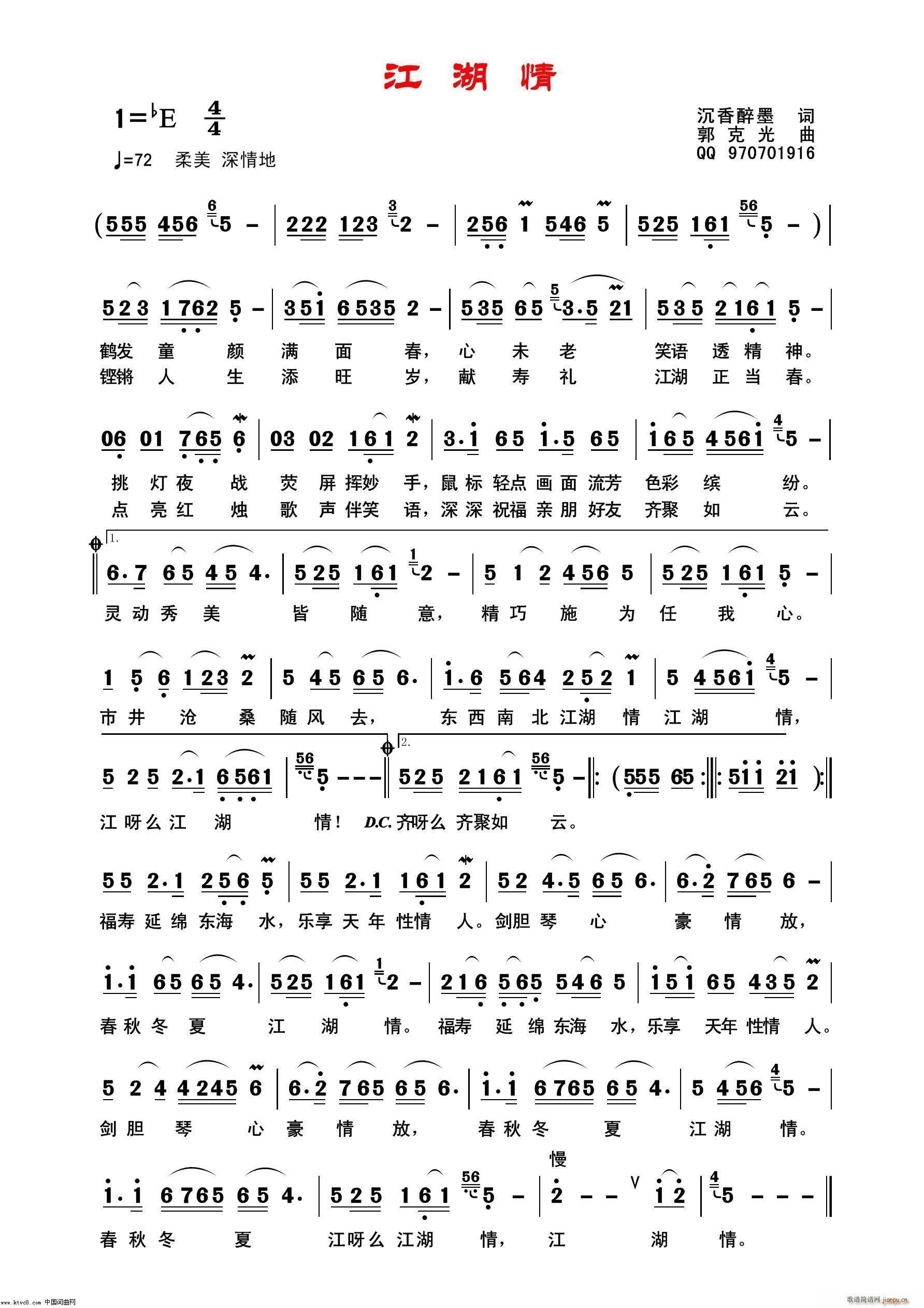 江湖情(三字歌谱)1