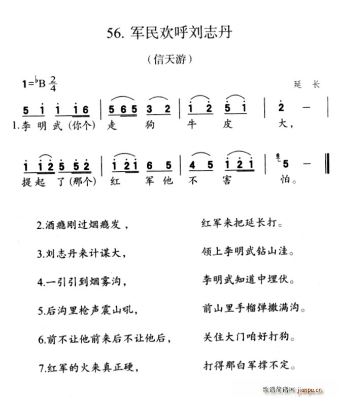 军民欢呼刘志丹(七字歌谱)1