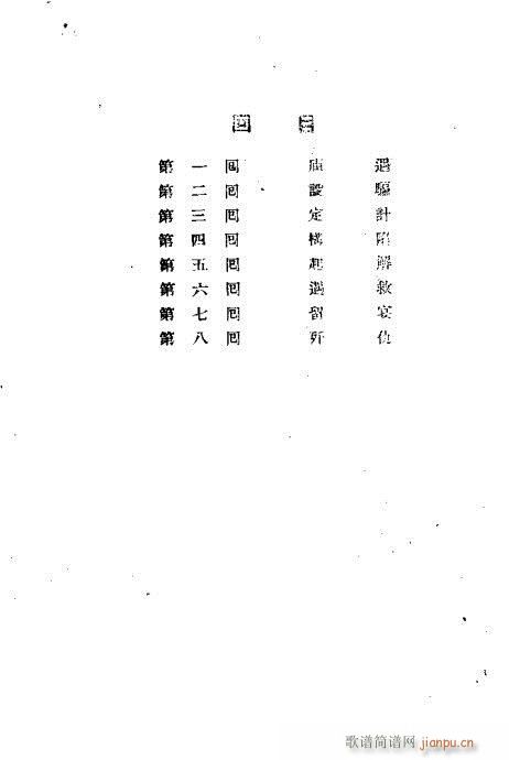 林冲(二字歌谱)1