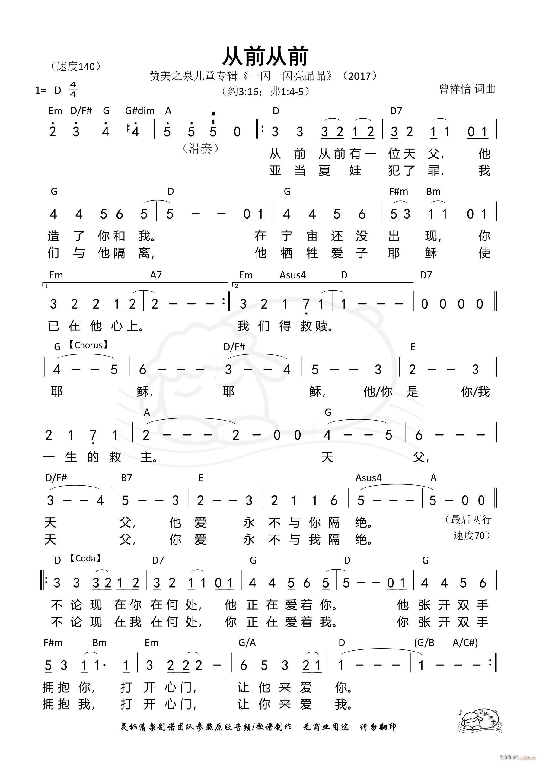 从前从前(四字歌谱)1