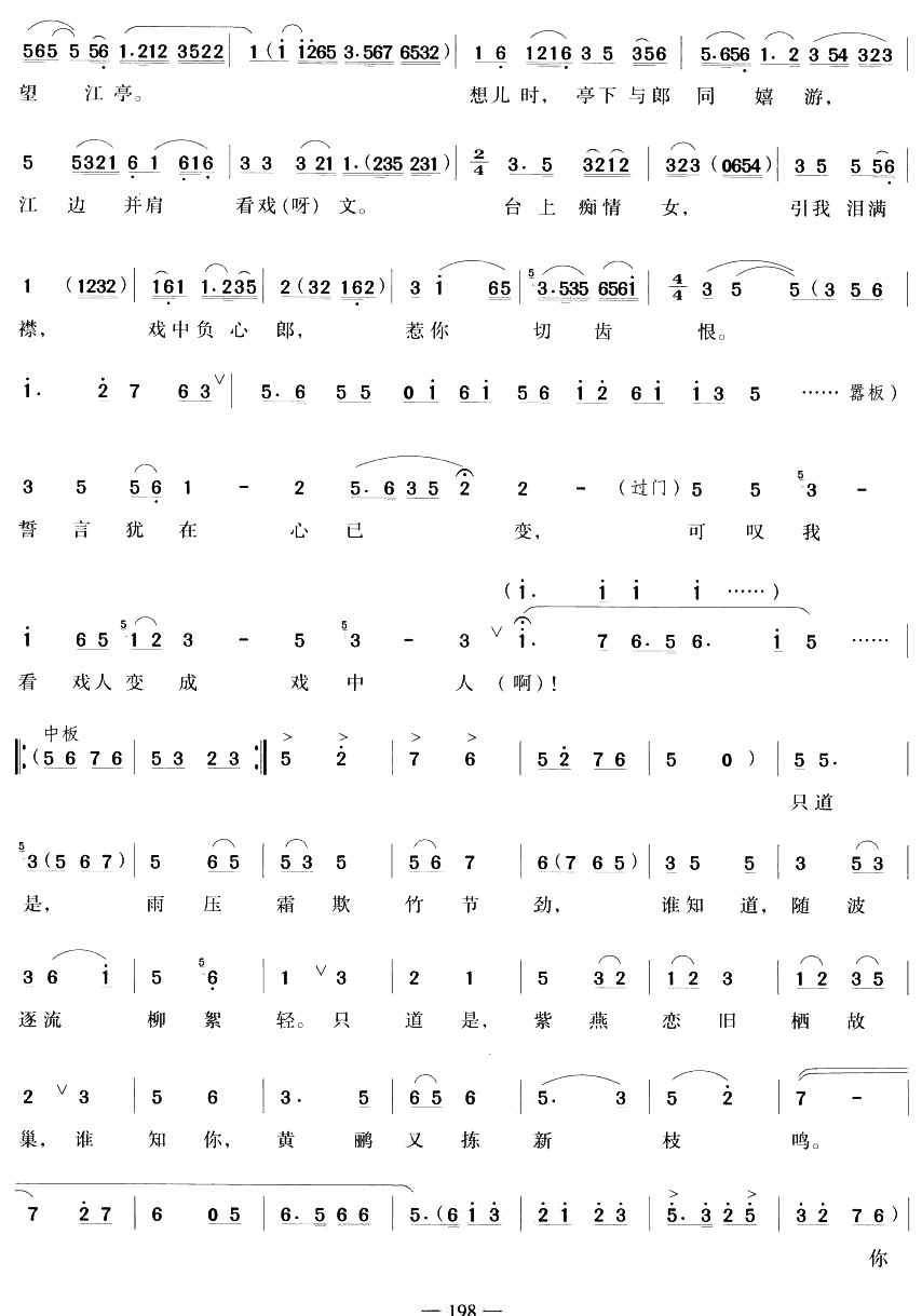 夜深深出绣帏江边飞奔（越剧唱段)(十字及以上)3