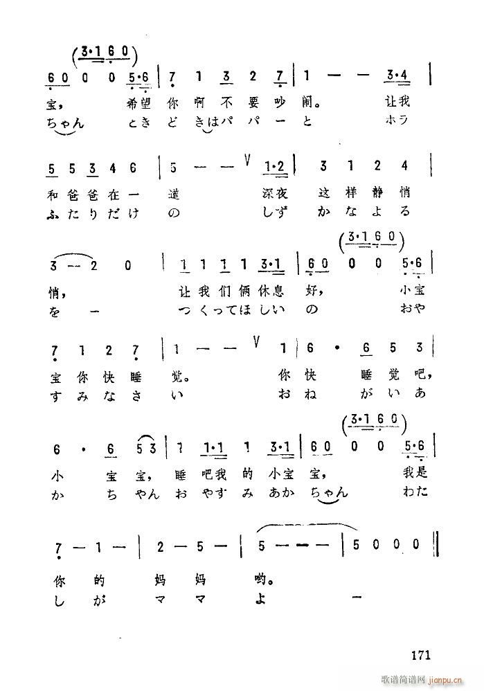 你好啊 小宝宝 汉日文 扫描谱(十字及以上)3