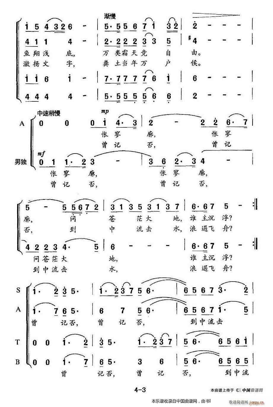 沁园春 长沙 彭幼卿编合唱版 合唱谱(合唱谱)3