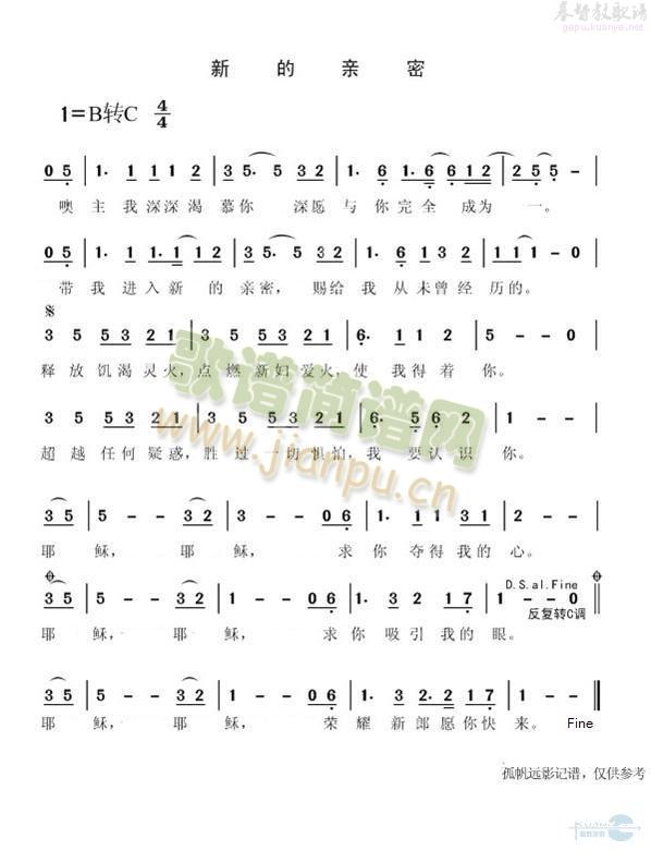 新的亲密(四字歌谱)1