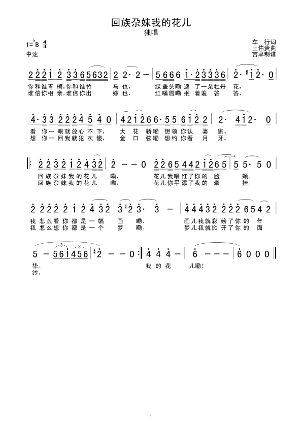 回族尕妹我的花儿(八字歌谱)1