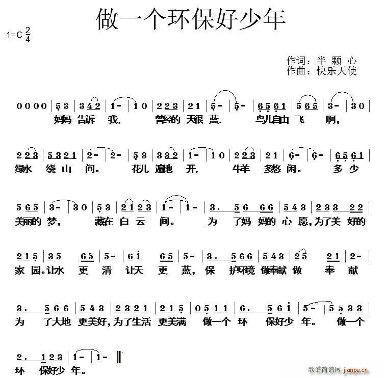 做一个环保好少年(八字歌谱)1