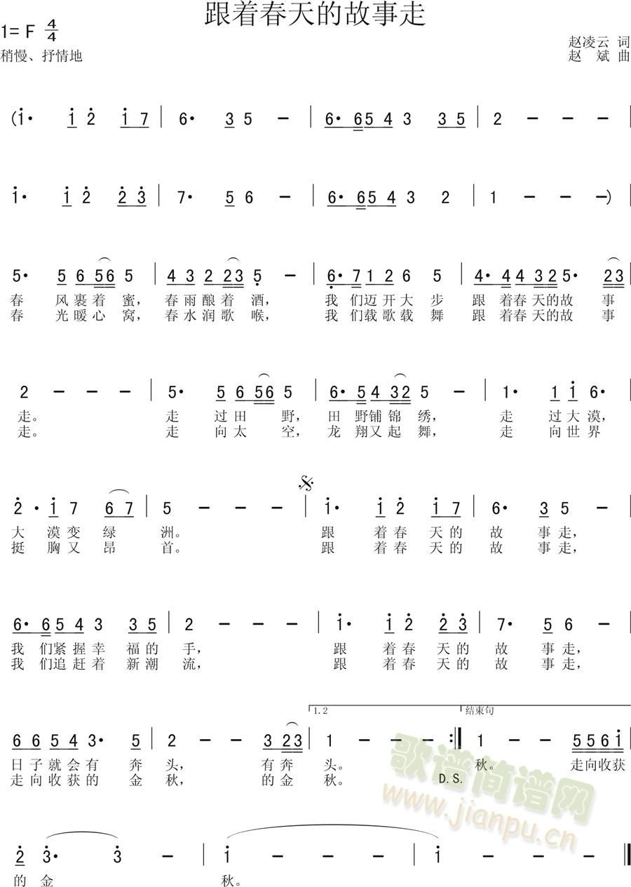 跟着春天的故事走(八字歌谱)1