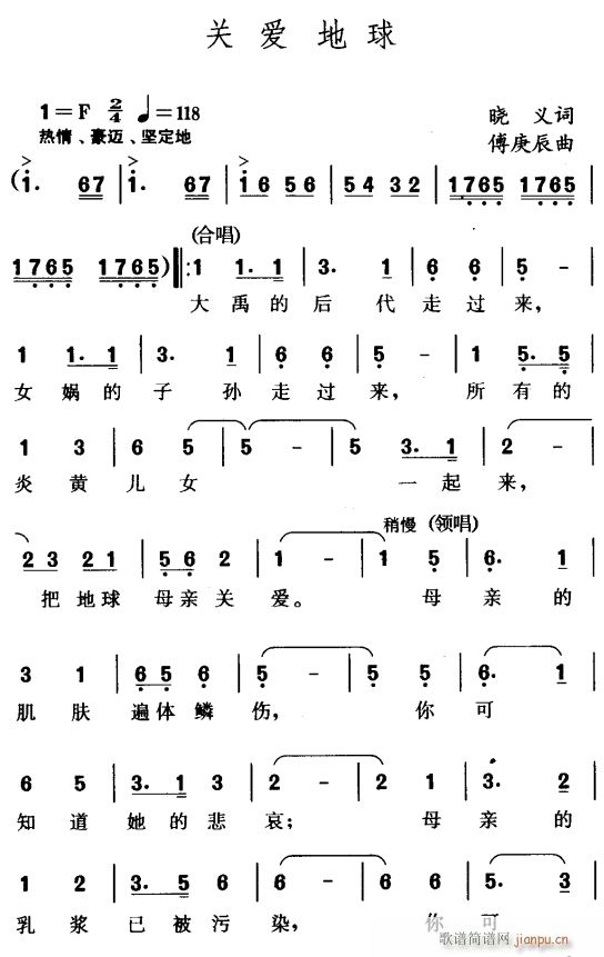 关爱地球1(五字歌谱)1