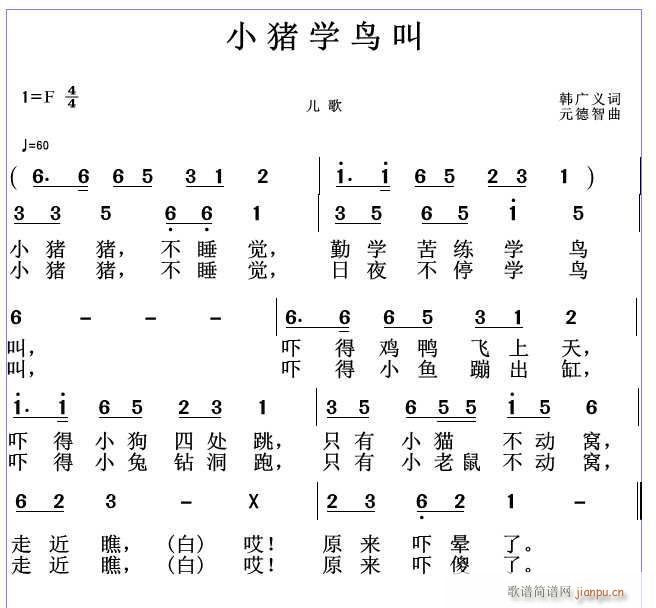 小猪学鸟叫(五字歌谱)1