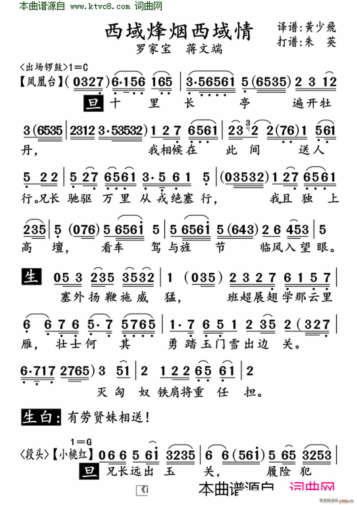 西域烽烟西域情(七字歌谱)1