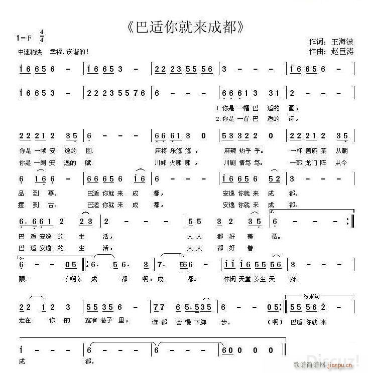 巴适你就来成都(七字歌谱)1