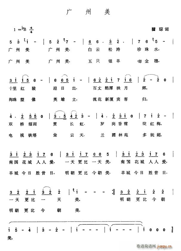 广州美(三字歌谱)1