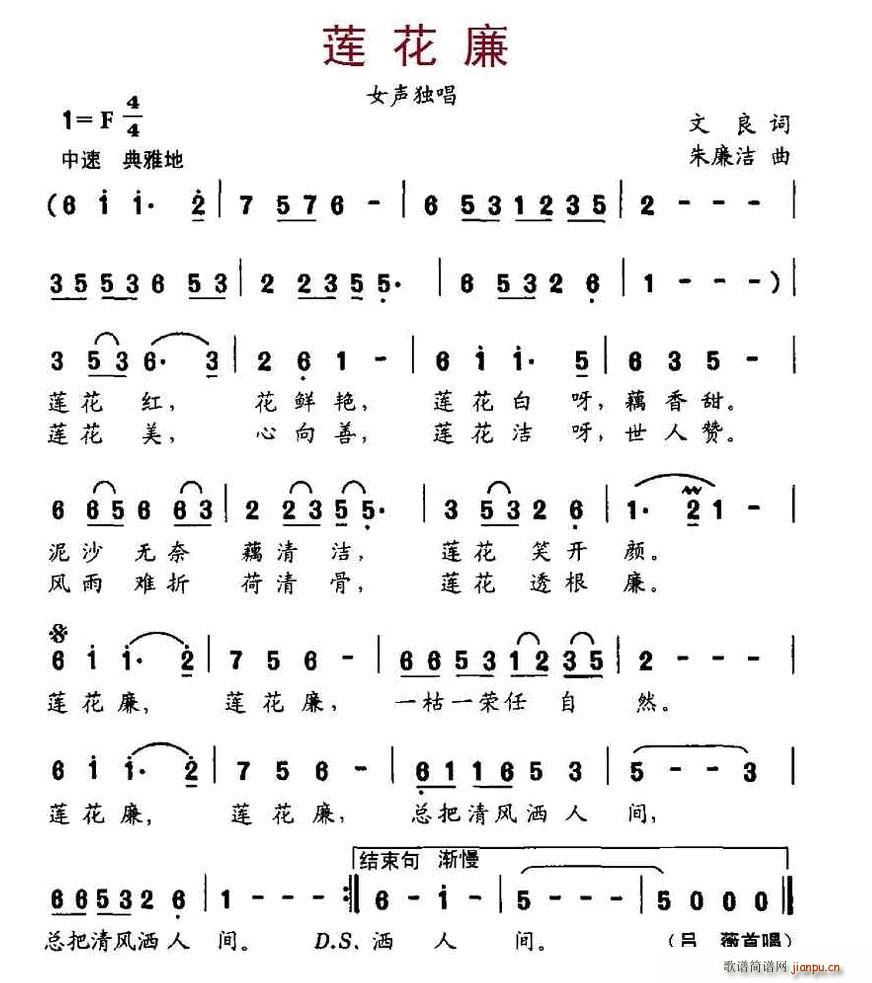 莲花廉(三字歌谱)1