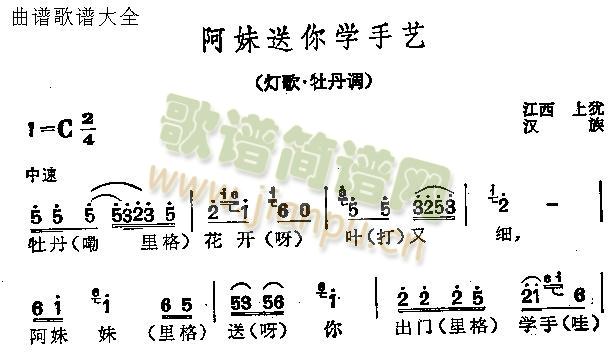 阿妹送你学手艺(七字歌谱)1