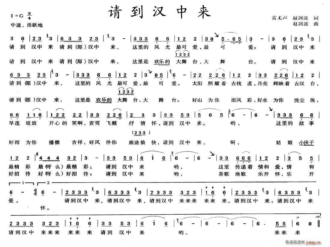 请到汉中来(五字歌谱)1