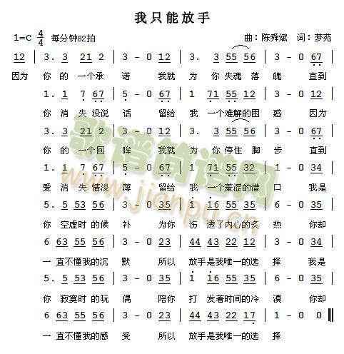 我只能放手(五字歌谱)1