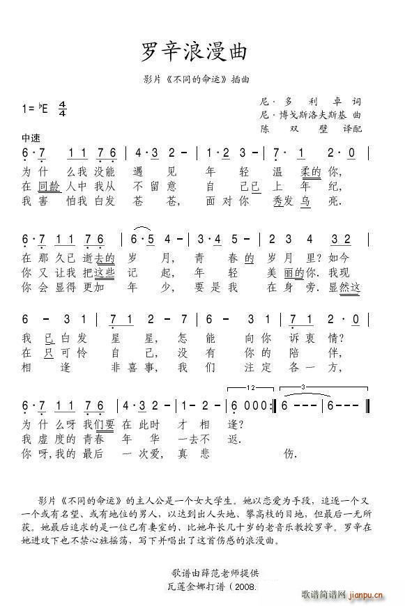 罗辛浪漫曲(五字歌谱)1