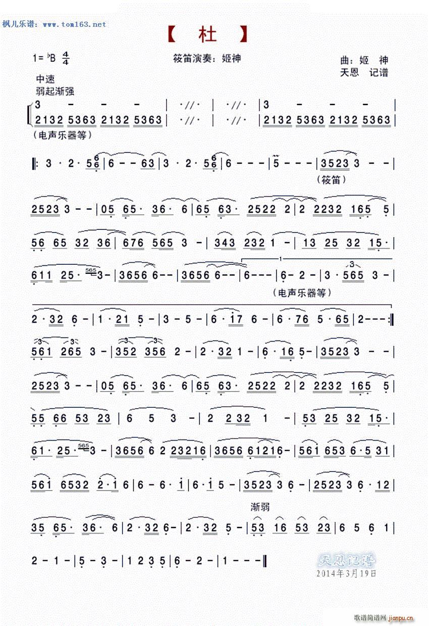 杜 筱笛(笛箫谱)1