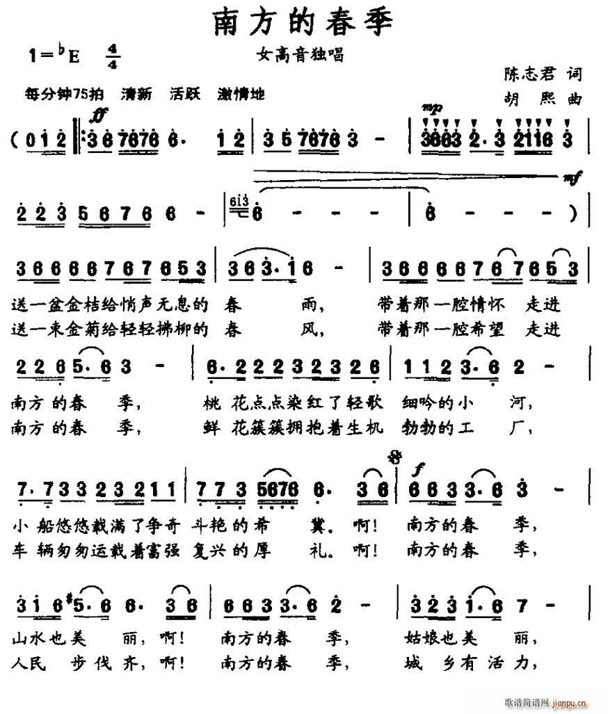 南方的春季(五字歌谱)1