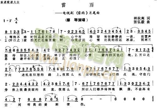 雷雨(二字歌谱)1