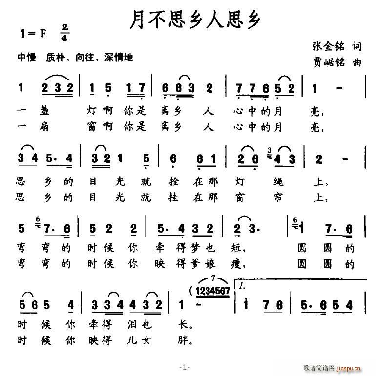 月不思乡人思乡(七字歌谱)1