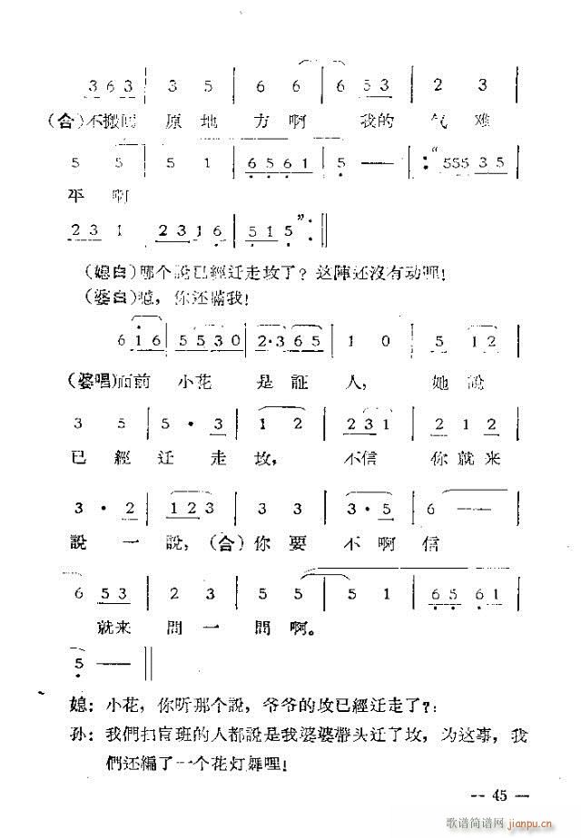 独幕歌剧  过年那一天31-53(十字及以上)15