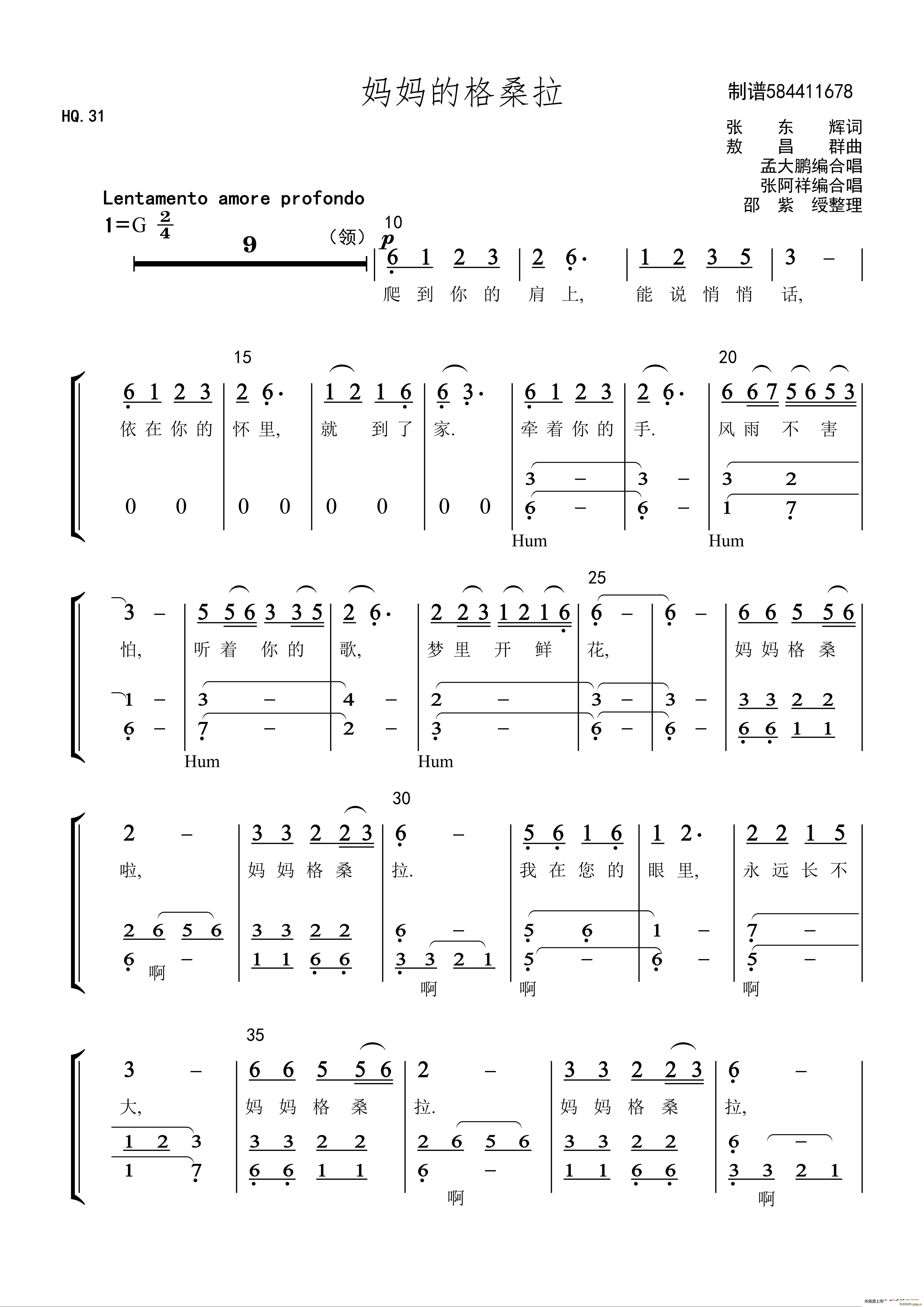妈妈的格桑拉合唱(合唱谱)1