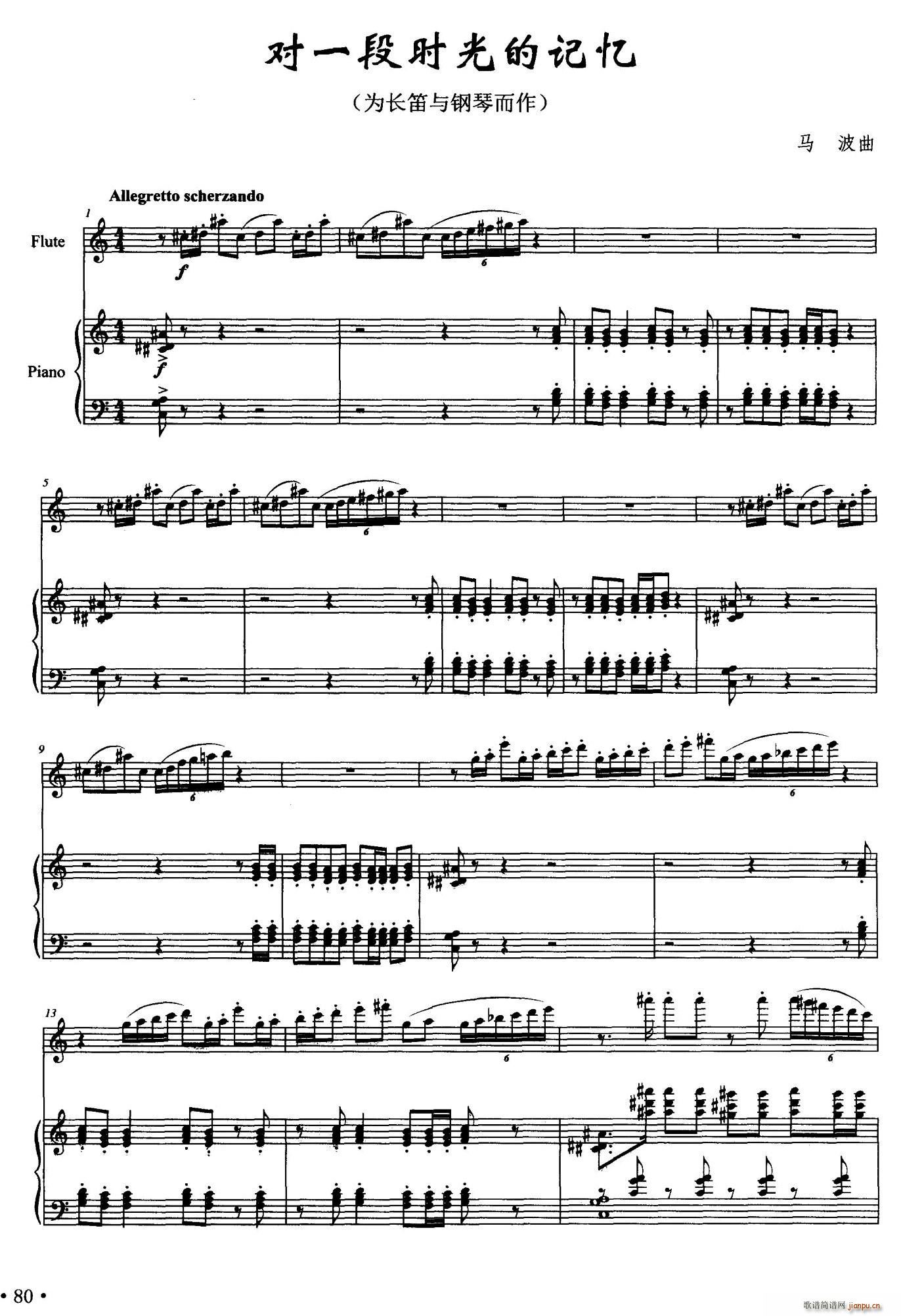 对一段时光的记忆 长笛 钢琴 长笛(钢琴谱)1