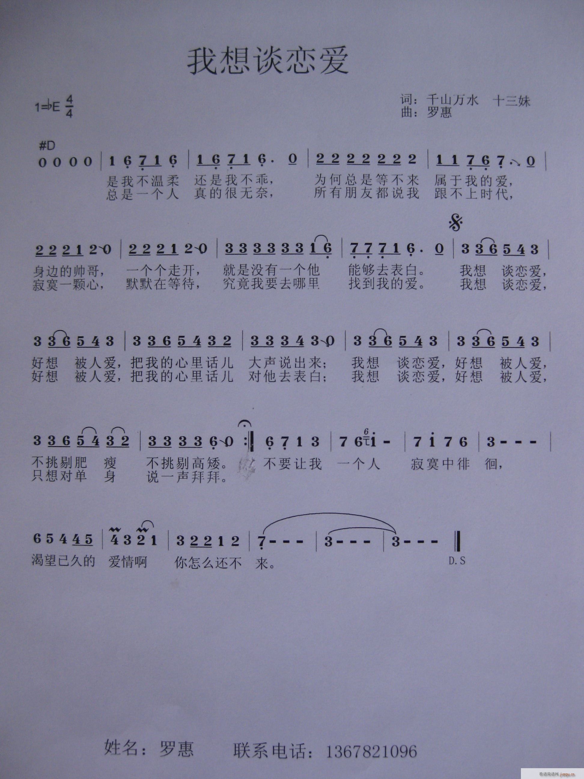 我想谈恋爱(五字歌谱)1