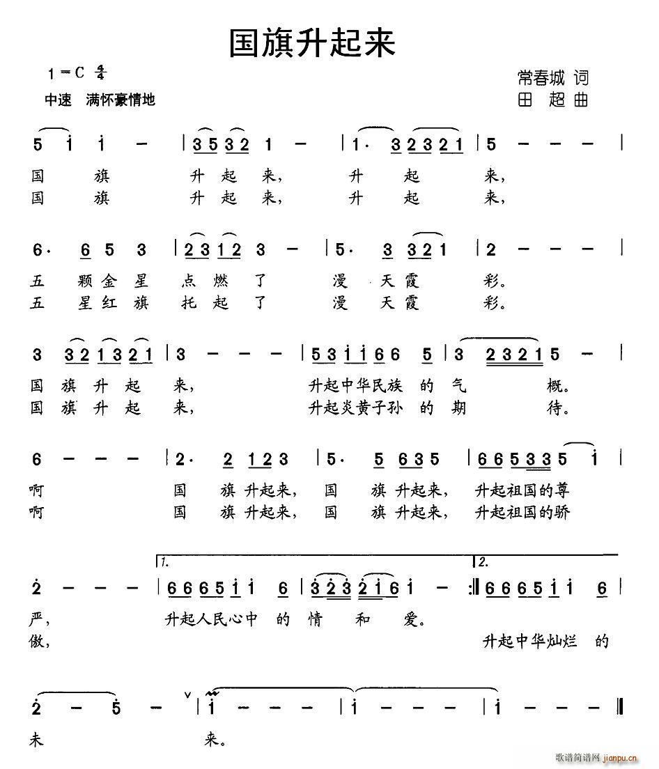 国旗升起来(五字歌谱)1