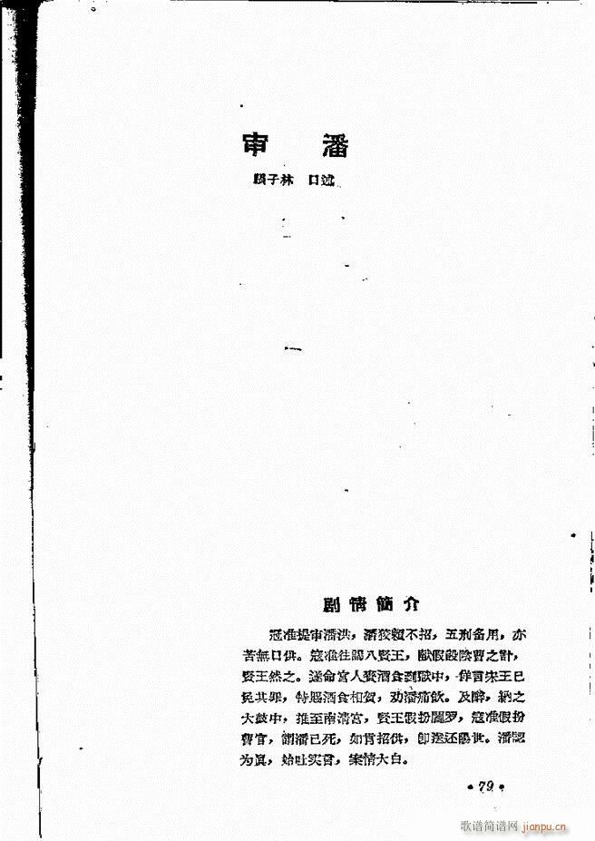 河南地方戏曲汇编 第十二集 豫剧 61 101(豫剧曲谱)19