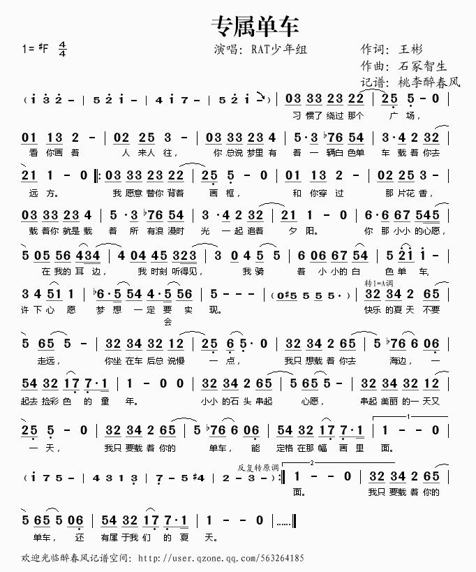 专属单车(四字歌谱)1