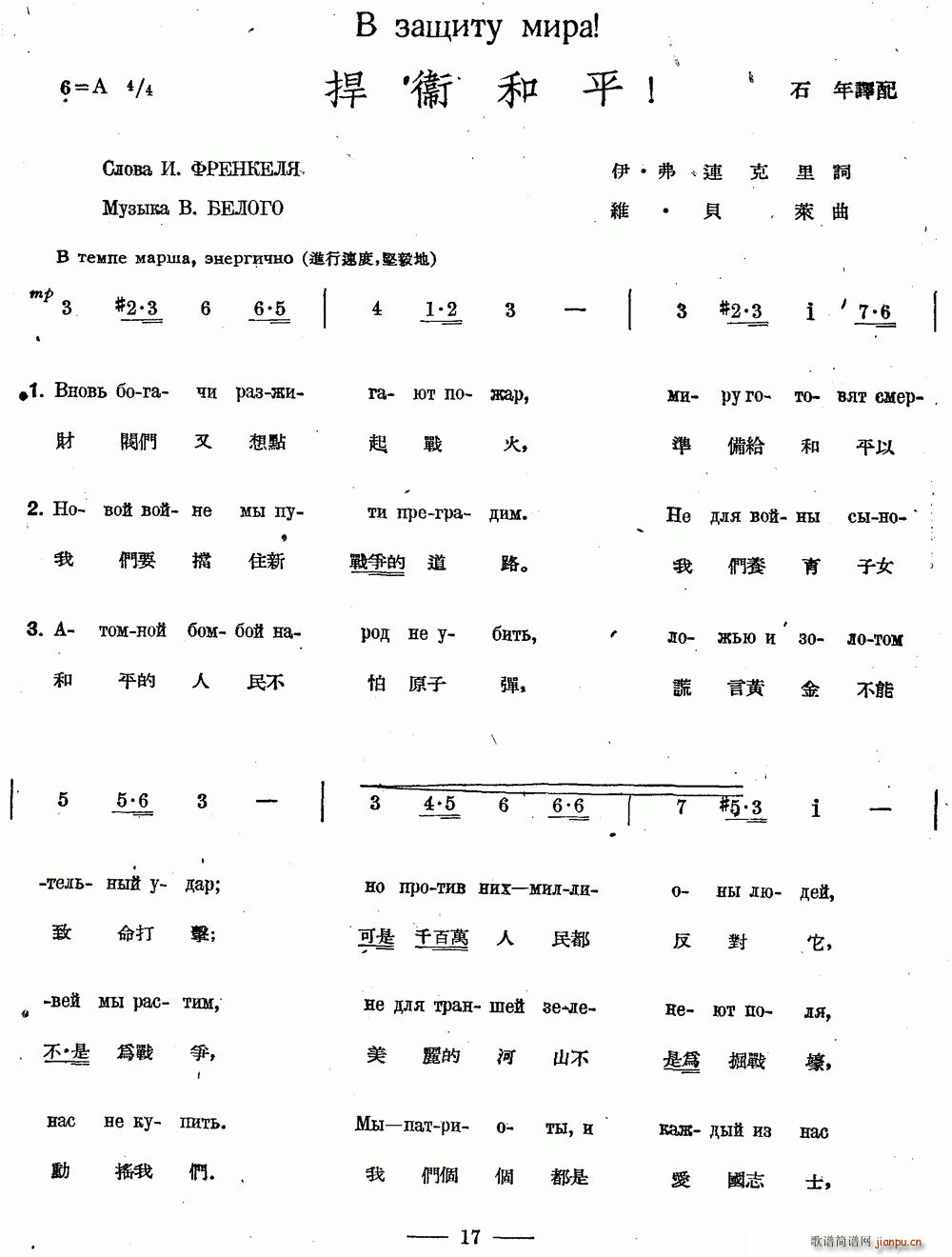 捍卫和平 中俄文对照 合唱(合唱谱)1