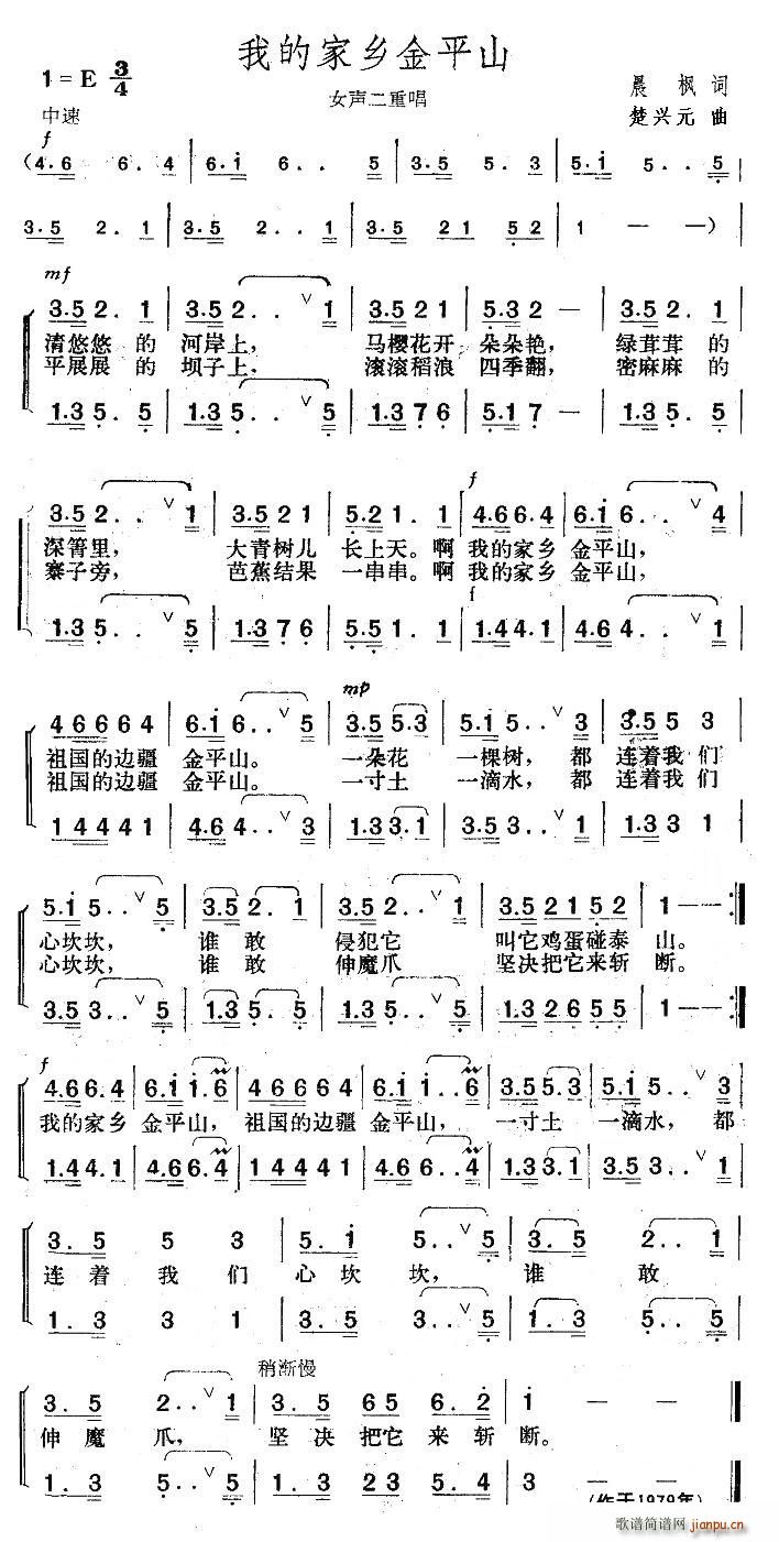 我的家乡金平山(七字歌谱)1