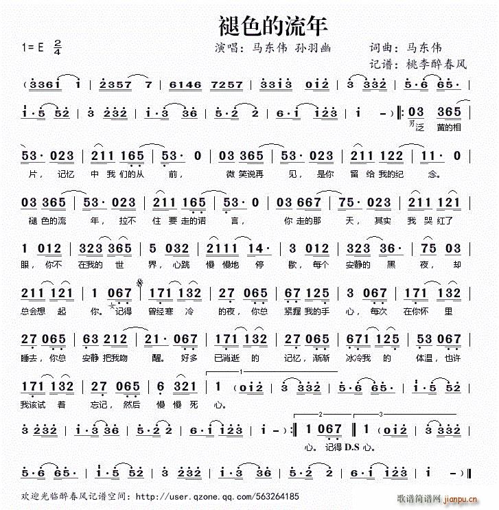 褪色的流年(五字歌谱)1