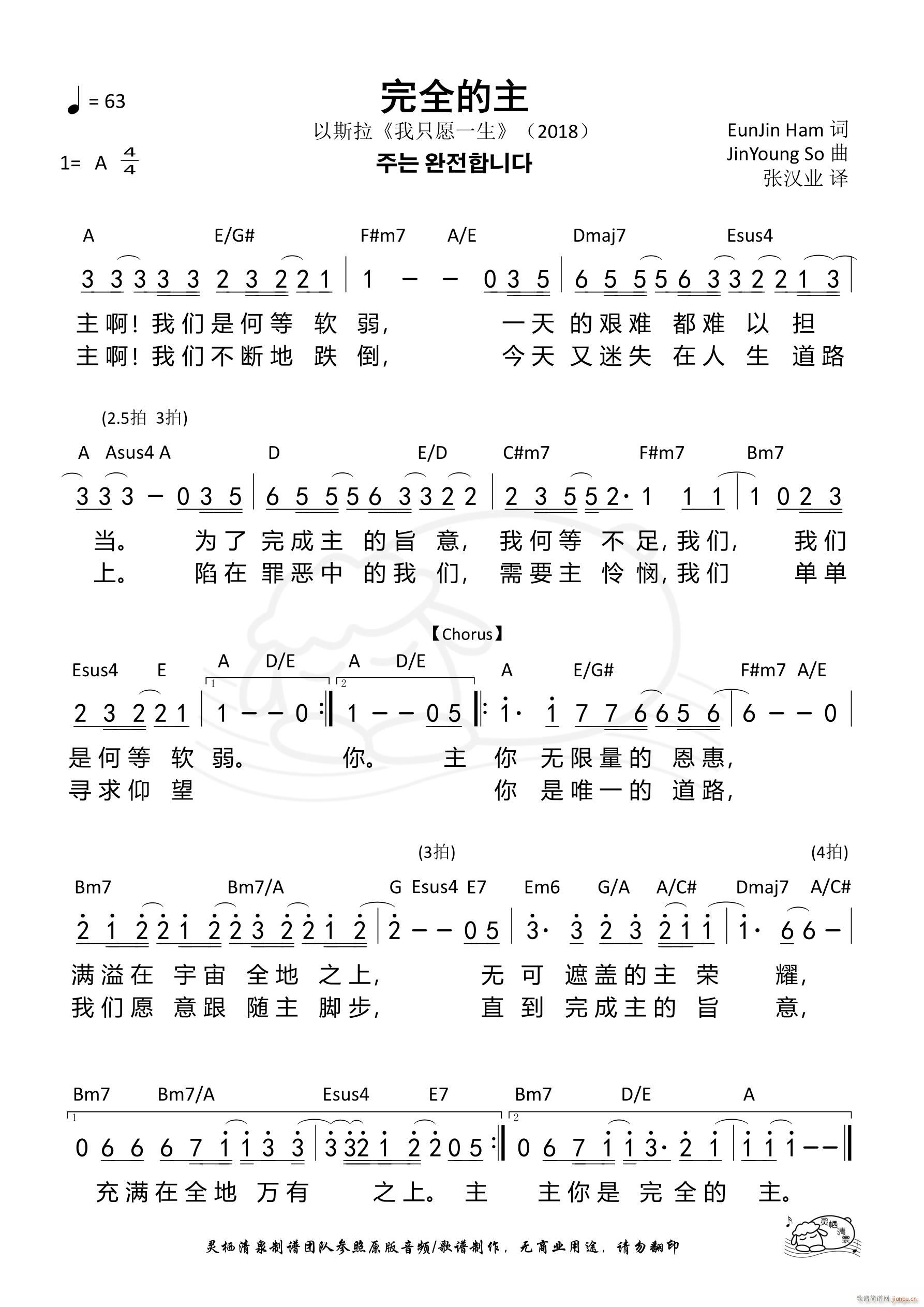 完全的主 第777首(十字及以上)1