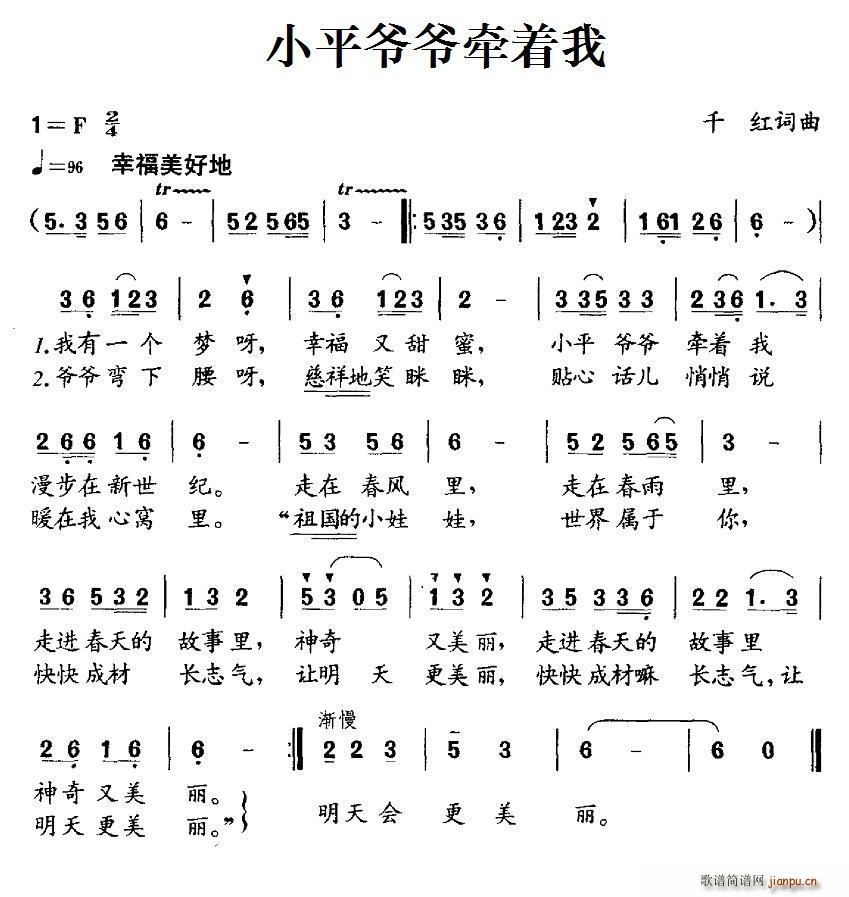 小平爷爷牵着我的手(九字歌谱)1
