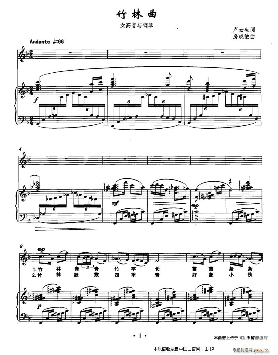 竹林曲 女高音 钢琴(钢琴谱)1