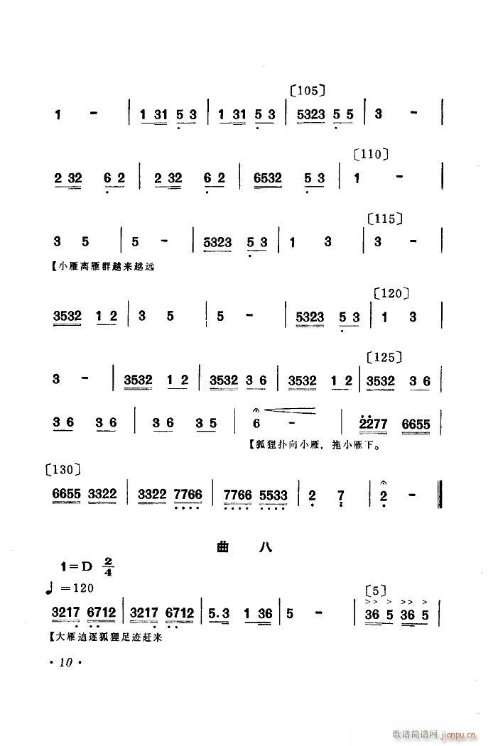 群雁高飞 舞蹈音乐(九字歌谱)13