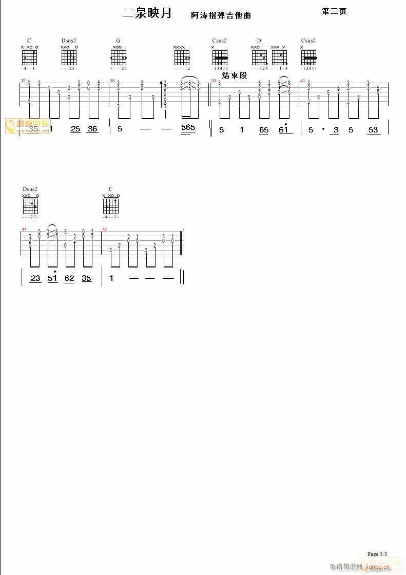 二泉映月阿涛指弹(吉他谱)3