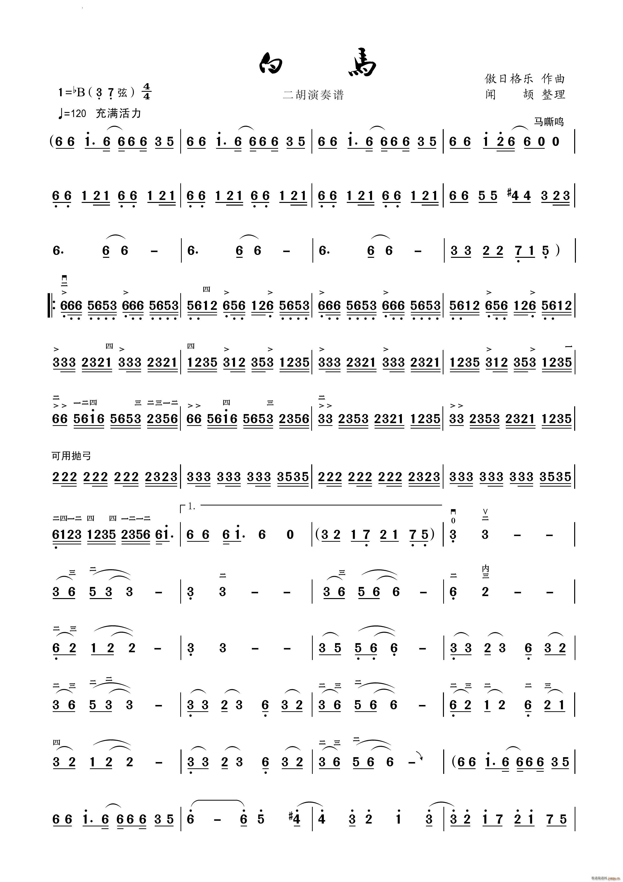 白马二胡演奏谱(二胡谱)1