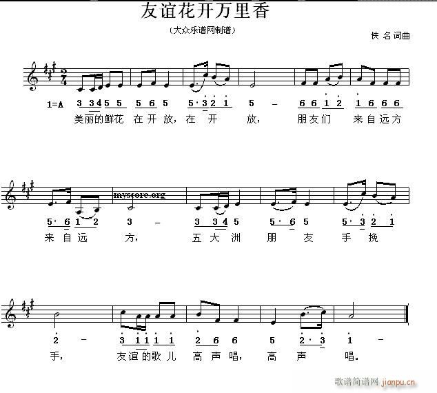 友谊花开万里香 儿童歌曲(十字及以上)1