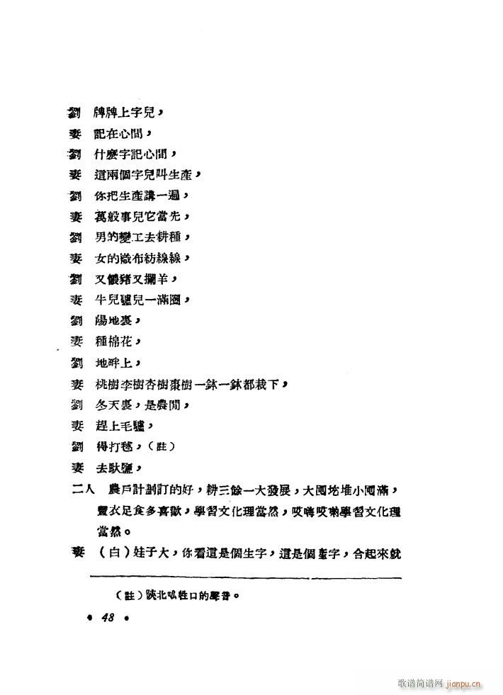 夫妻识字 秧歌剧 1949版(十字及以上)9